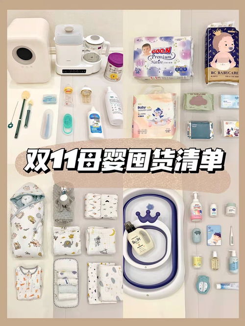 雙11母嬰好物省錢攻略 8款自用帶娃神器分享，準媽媽快囤！