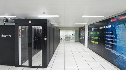 聯想攜手南京大學，以高性能計算中心打造高校算力新基石